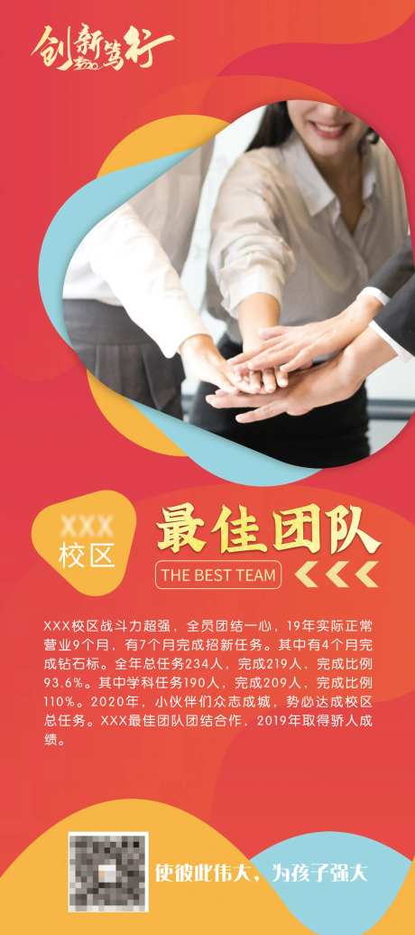 年度表彰优秀团队展架-采灵感-https://www.cailinggan.com/