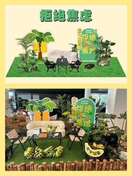 香蕉美陈 -采灵感-https://www.cailinggan.com/