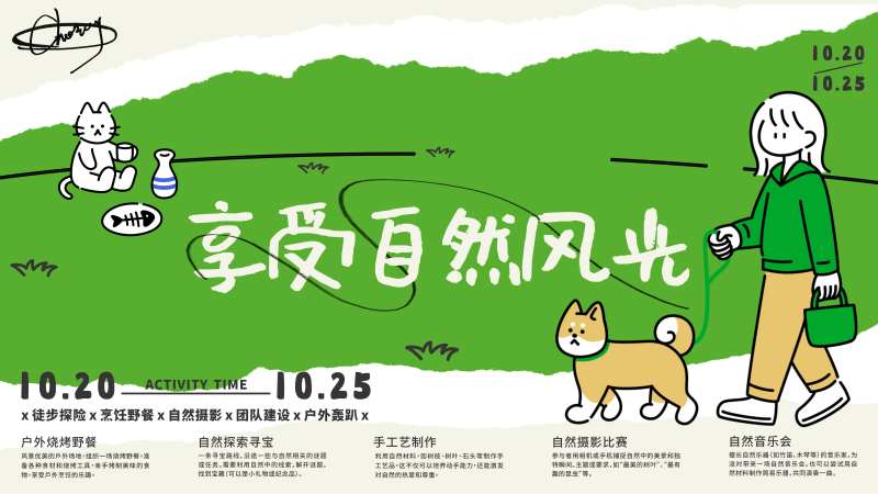 露营野餐海报-采灵感-cailinggan.com