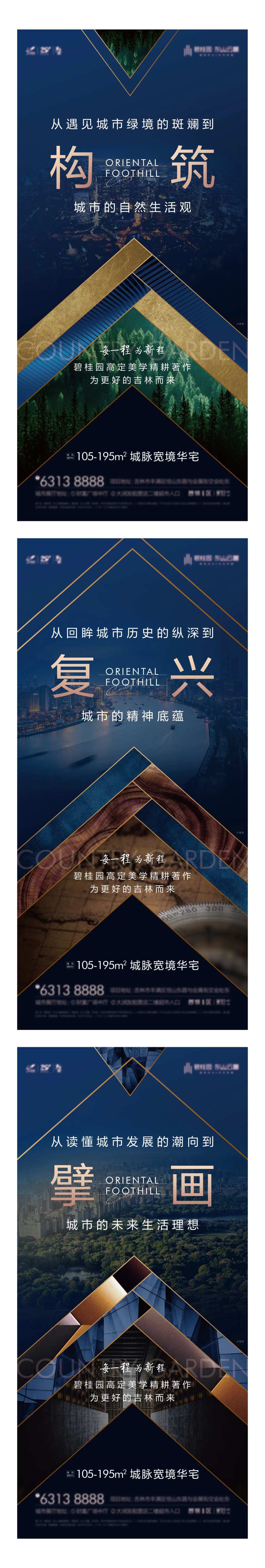 项目入市系列海报-采灵感-cailinggan.com