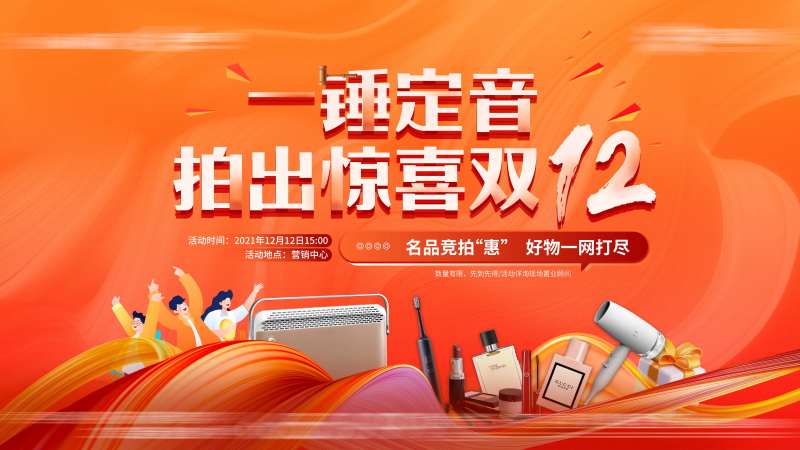 竞拍拍卖会双十一购物节插画炫彩视觉-采灵感-cailinggan.com