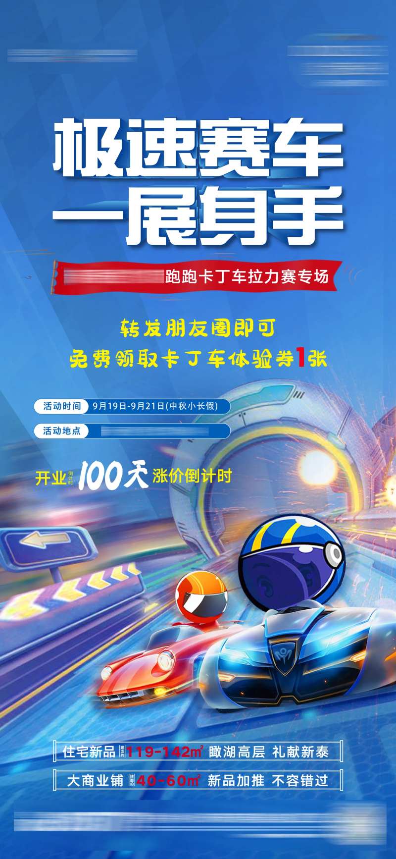 地产卡丁车活动海报-采灵感-cailinggan.com