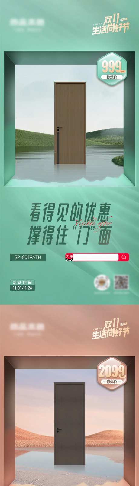 木门海报-采灵感-https://www.cailinggan.com/