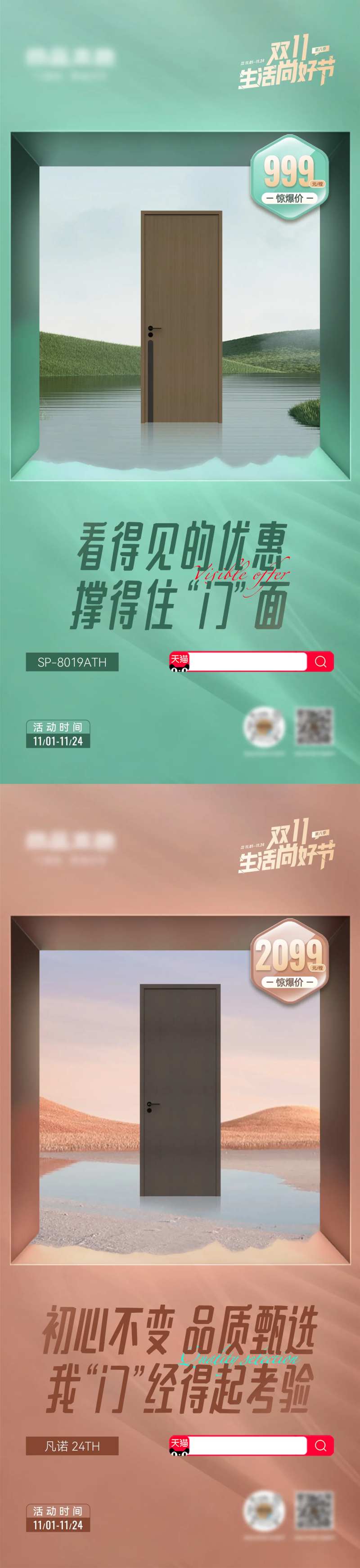 木门海报-采灵感-cailinggan.com