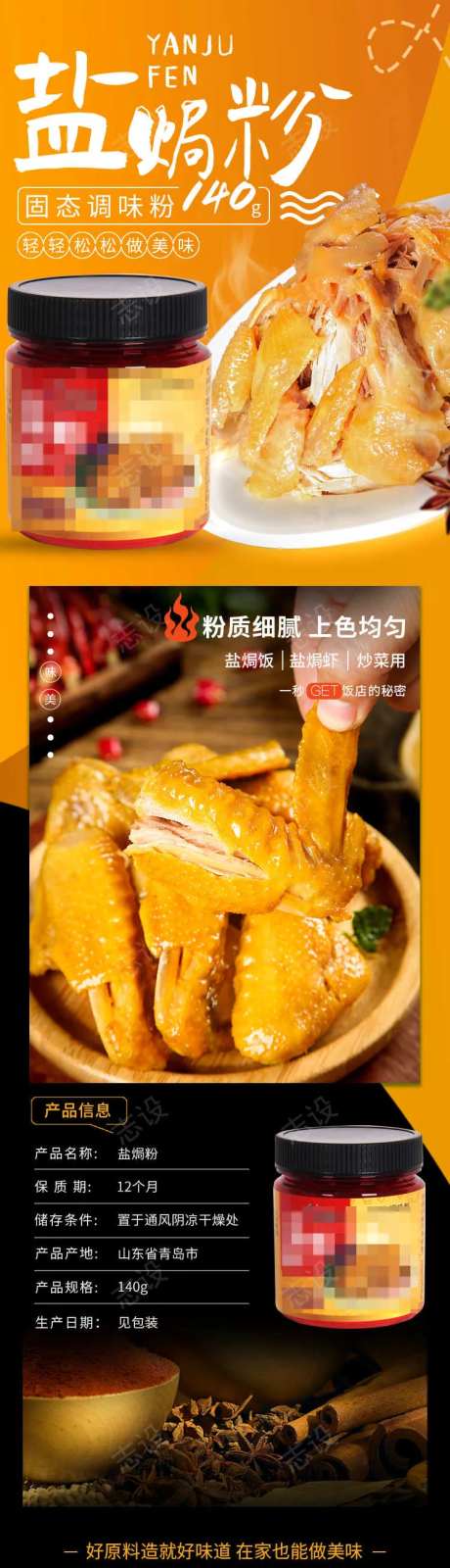 盐焗粉详情页-采灵感-https://www.cailinggan.com/