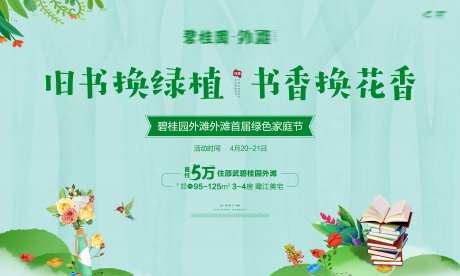 公益换书绿植活动展板-采灵感-https://www.cailinggan.com/