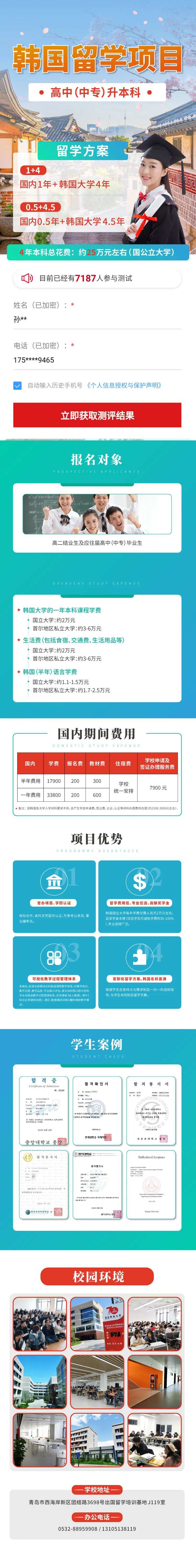 清爽夏日留学招商宣传专题设计-采灵感-cailinggan.com
