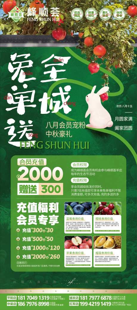生态水果中秋海报-采灵感-https://www.cailinggan.com/