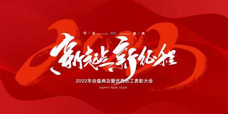 地产新年年会背景板-采灵感-https://www.cailinggan.com/