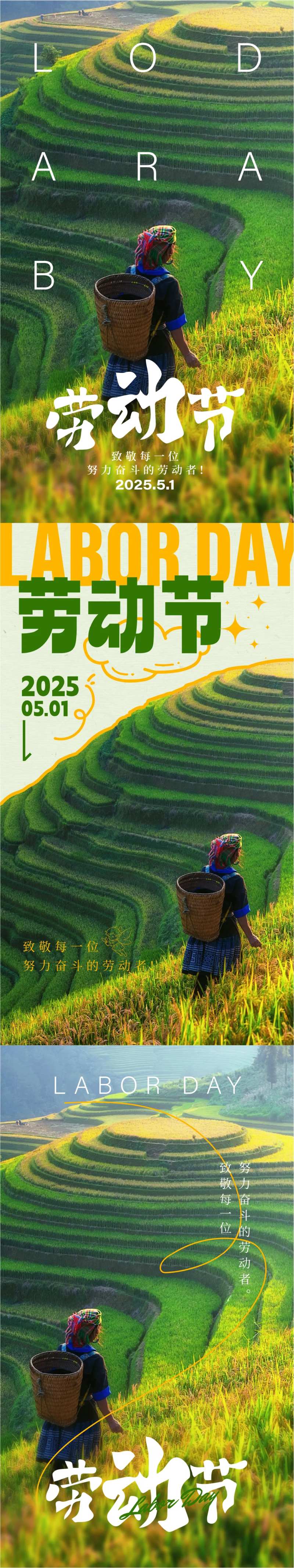 五一劳动节节日系列海报-采灵感-cailinggan.com