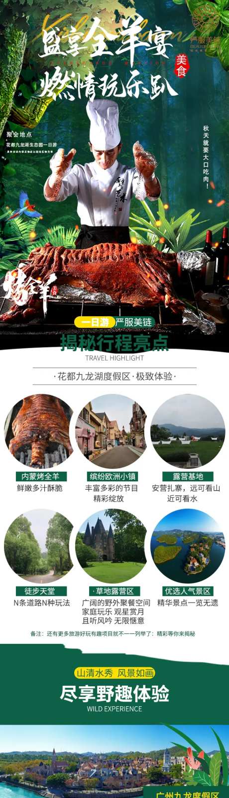 旅游烤全羊详情页-采灵感-https://www.cailinggan.com/