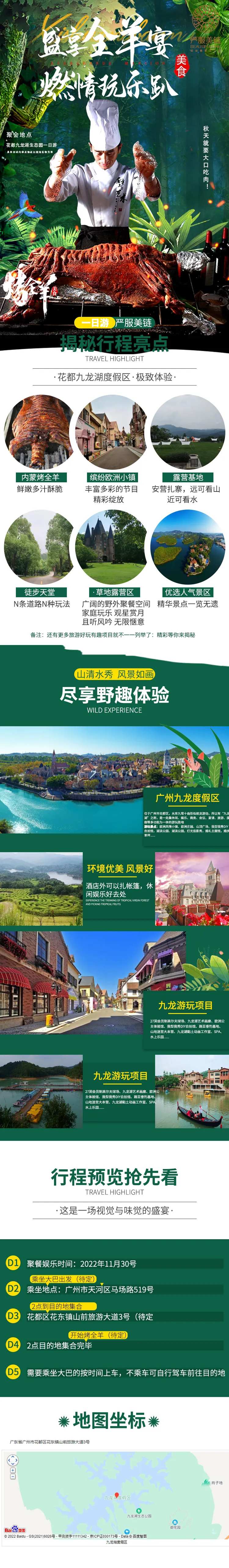 旅游烤全羊详情页-采灵感-cailinggan.com