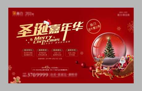 地产圣诞节活动红色主画面-采灵感-https://www.cailinggan.com/