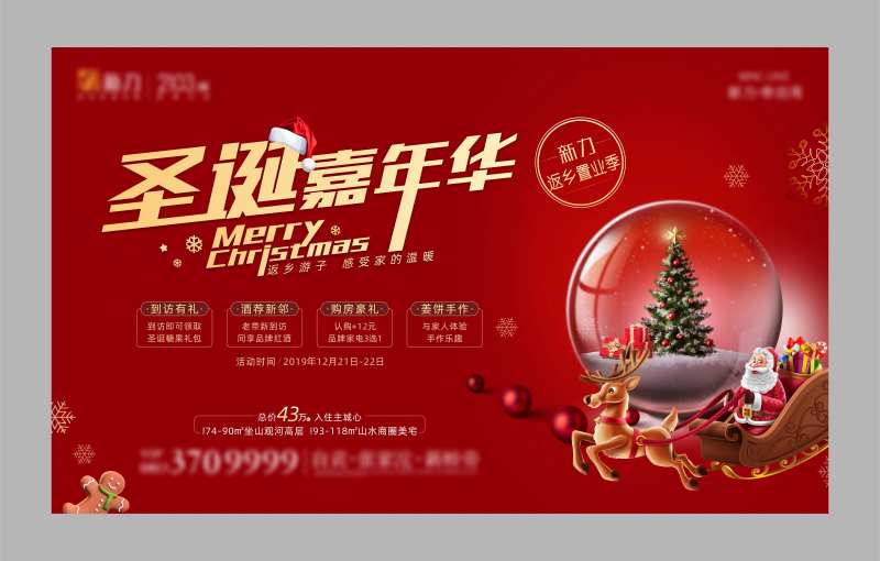 地产圣诞节活动红色主画面-采灵感-cailinggan.com