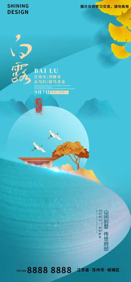 白露节气府邸地产海报-采灵感-https://www.cailinggan.com/