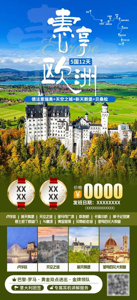 德法意瑞奥旅游海报-采灵感-https://www.cailinggan.com/