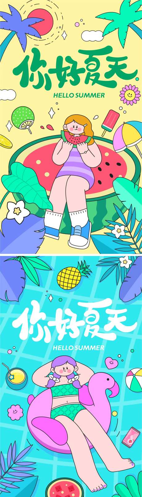 你好夏天夏日插画海报-采灵感-https://www.cailinggan.com/