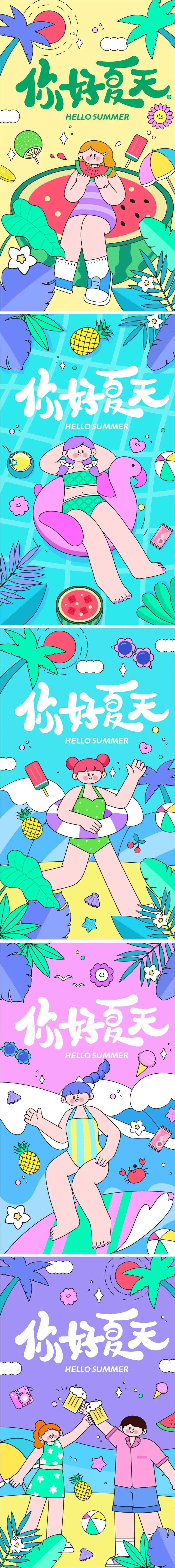 你好夏天夏日插画海报-采灵感-cailinggan.com