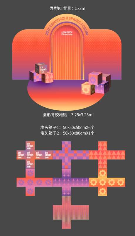 年会研讨会团建主题晚会留影区-采灵感-https://www.cailinggan.com/