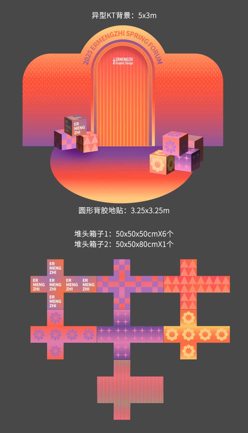 年会研讨会团建主题晚会留影区-采灵感-cailinggan.com