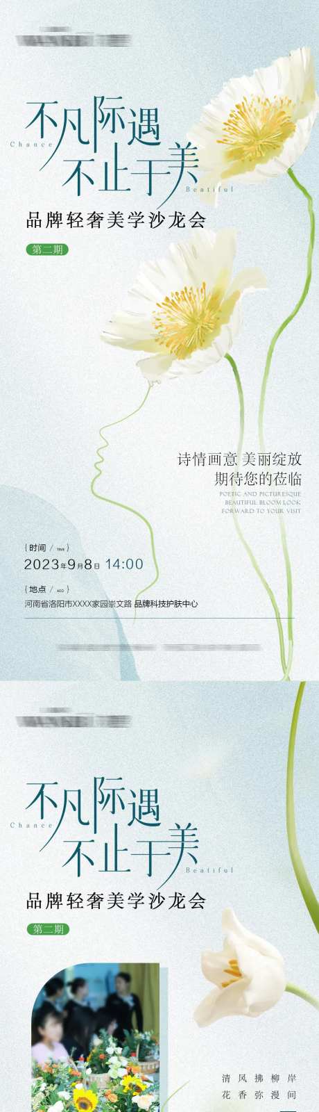 插花会海报-采灵感-https://www.cailinggan.com/