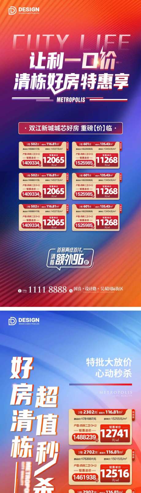 特价房源海报 -采灵感-https://www.cailinggan.com/