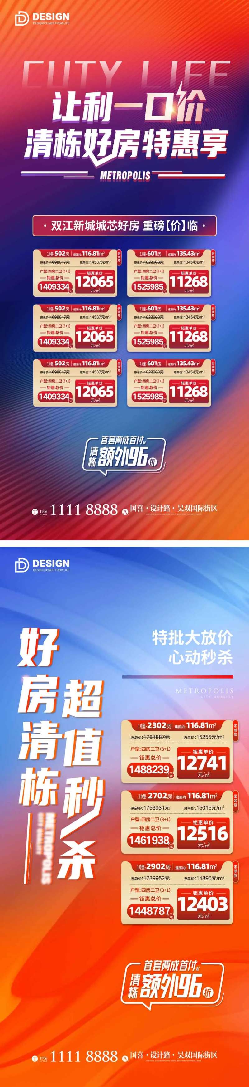 特价房源海报 -采灵感-cailinggan.com