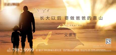 父亲节父子剪影黄昏海报-采灵感-https://www.cailinggan.com/