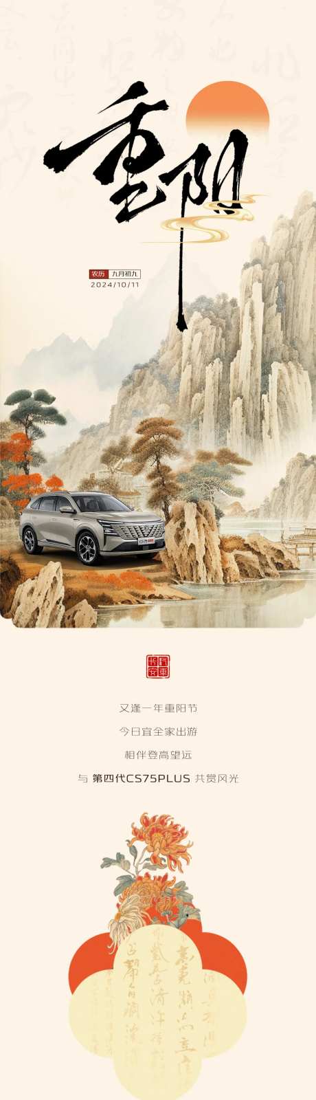 重阳节登高中式长图-采灵感-https://www.cailinggan.com/