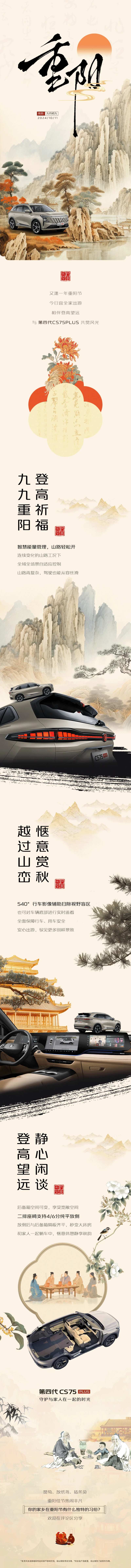 重阳节登高中式长图-采灵感-cailinggan.com