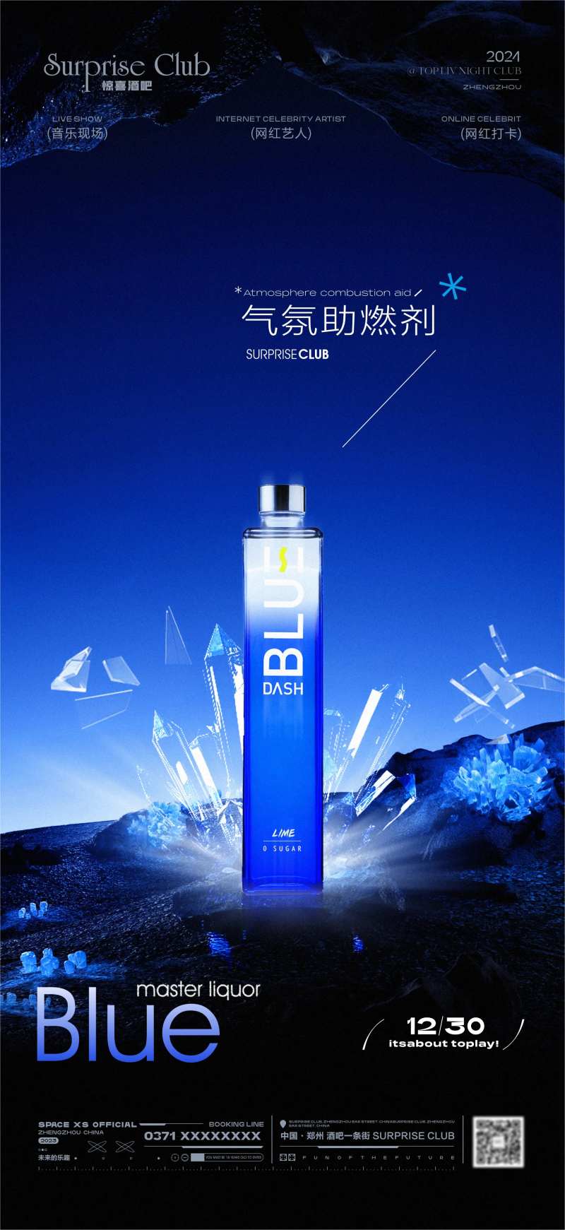 酒吧酒水布鲁大师海报-采灵感-cailinggan.com