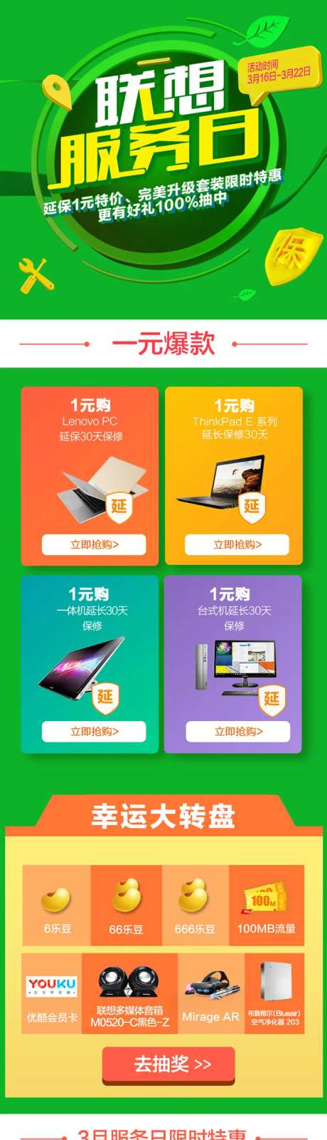 联想数码服务日详情-采灵感-https://www.cailinggan.com/