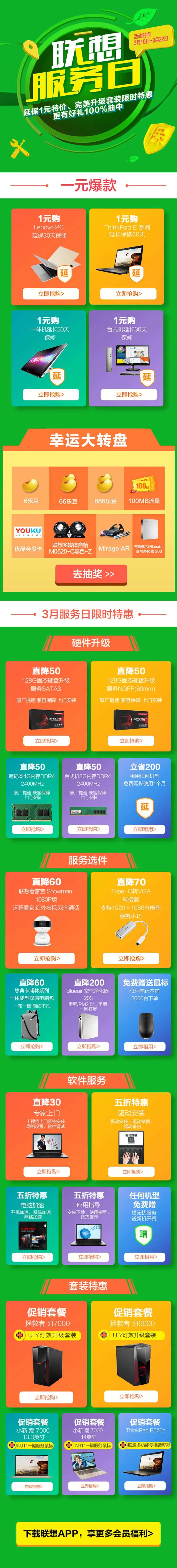 联想数码服务日详情-采灵感-cailinggan.com