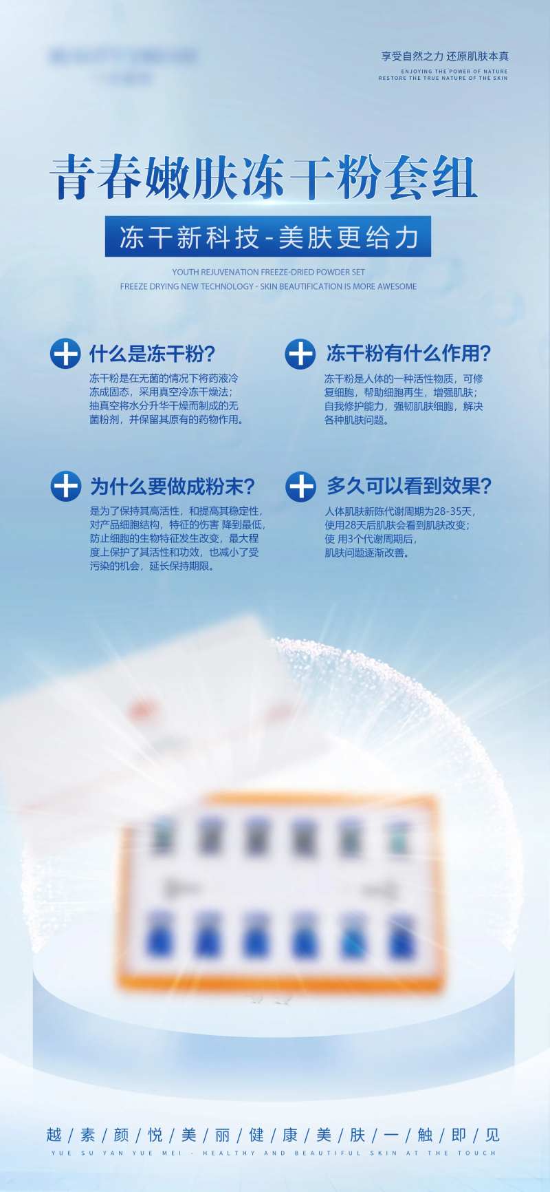 护肤美肤产品简约海报-采灵感-cailinggan.com