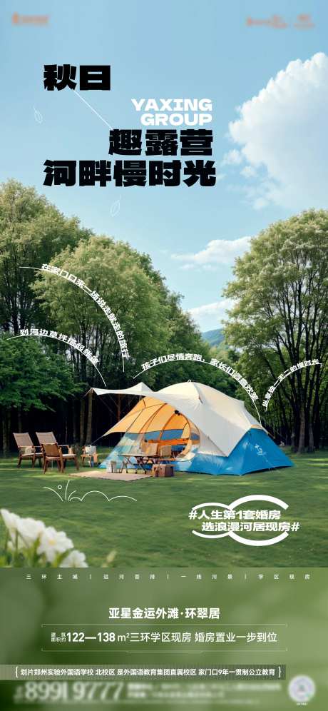 河畔生活海报-采灵感-https://www.cailinggan.com/