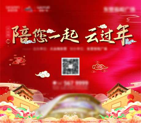 地产云过年活动背景板-采灵感-https://www.cailinggan.com/
