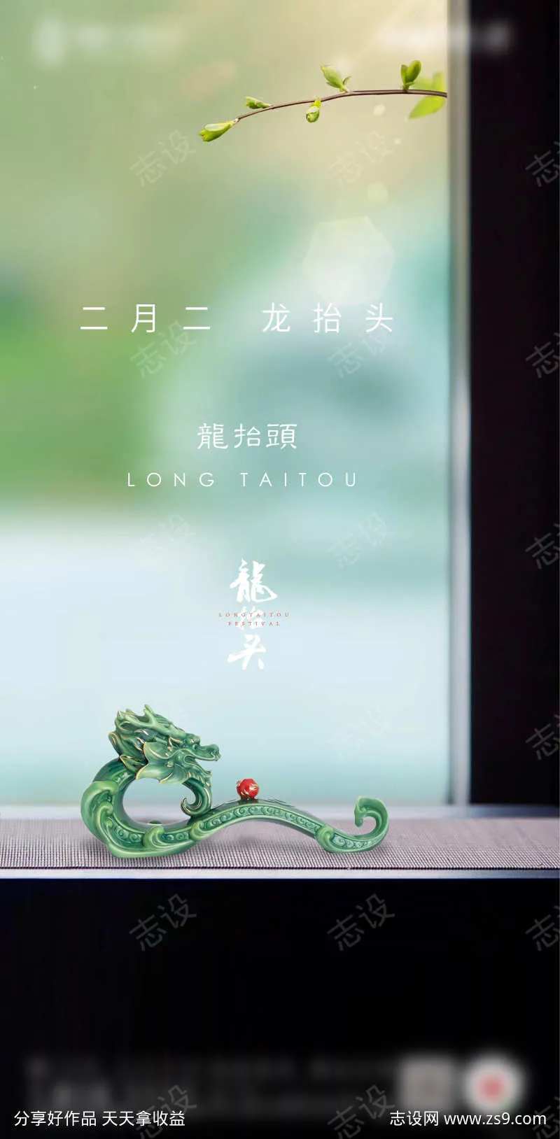 二月二龙抬头节日海报-采灵感-cailinggan.com