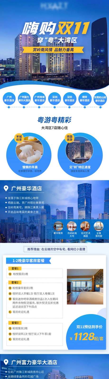 618旅游酒店详情页-采灵感-https://www.cailinggan.com/