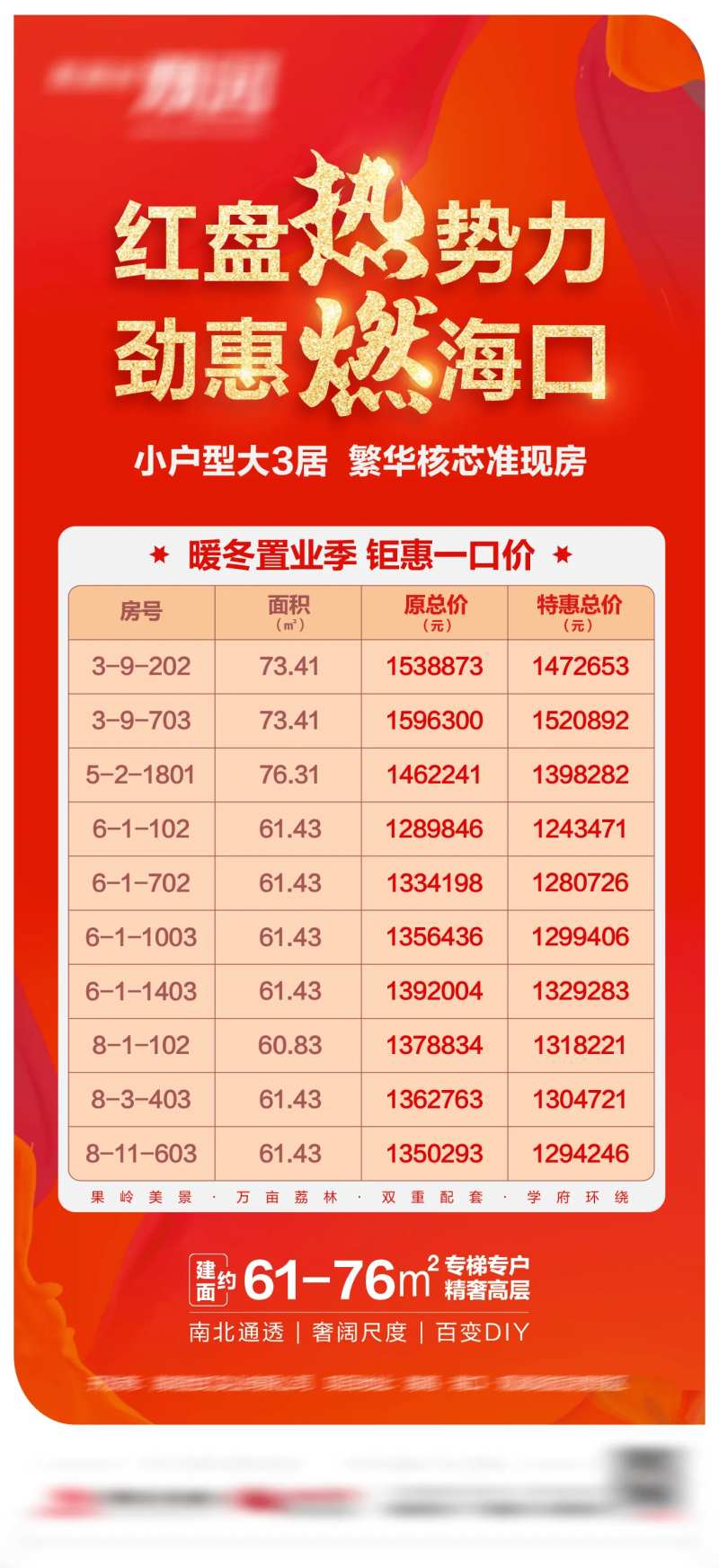 热燃海口暖冬特价房-采灵感-cailinggan.com