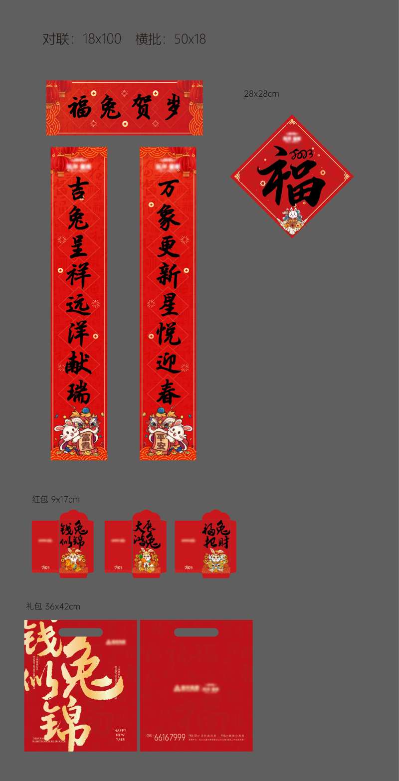 地产新春大礼包-采灵感-cailinggan.com