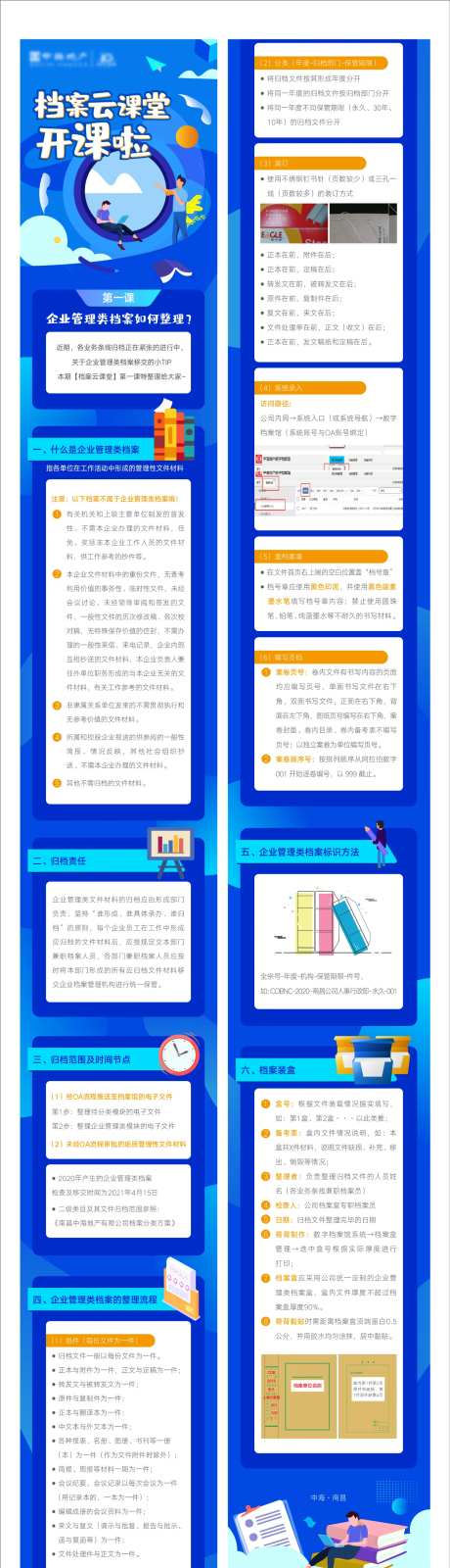 档案云课堂长图专题设计-采灵感-https://www.cailinggan.com/