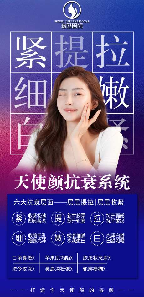 医美抗衰提拉海报-采灵感-https://www.cailinggan.com/