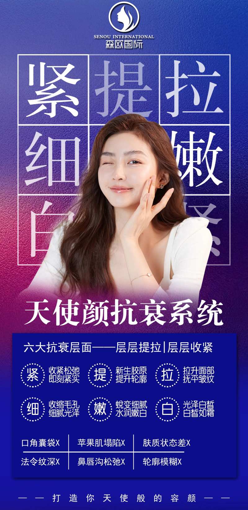 医美抗衰提拉海报-采灵感-cailinggan.com