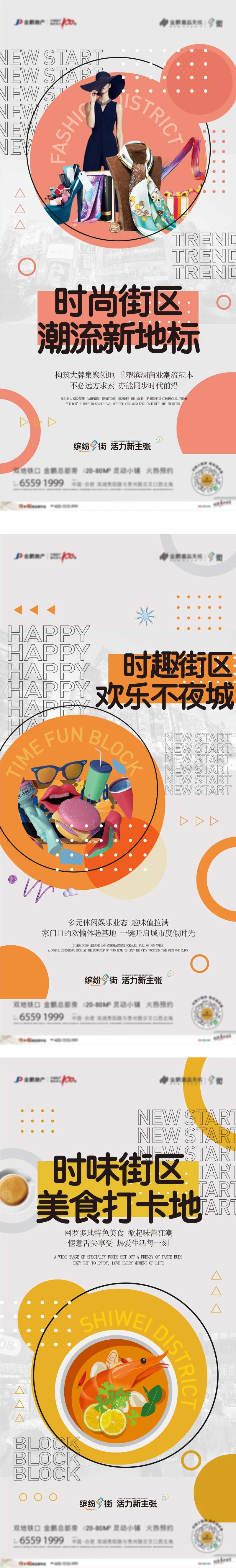 商业活动美食潮街旺铺系列单图-采灵感-cailinggan.com