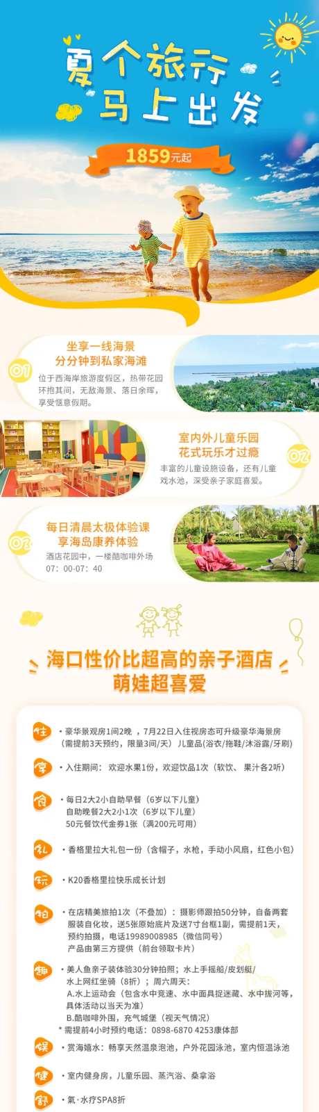 海岛游玩旅游酒店详情页-采灵感-https://www.cailinggan.com/