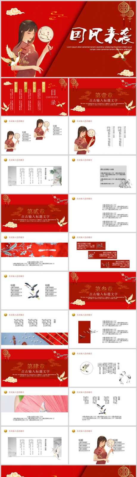 中式复古国潮中国风PPT-采灵感-https://www.cailinggan.com/