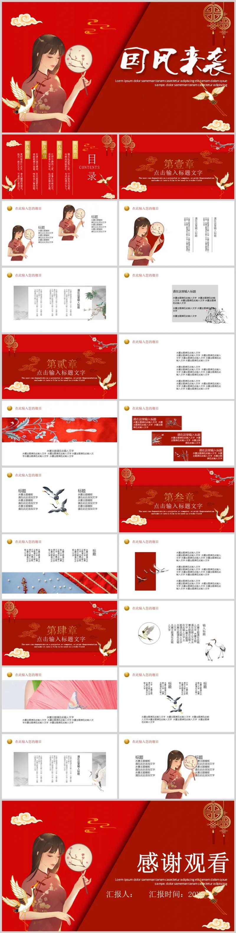 中式复古国潮中国风PPT-采灵感-cailinggan.com