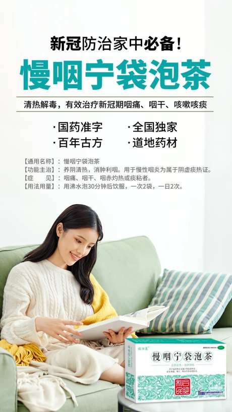 慢咽宁袋泡茶-采灵感-https://www.cailinggan.com/