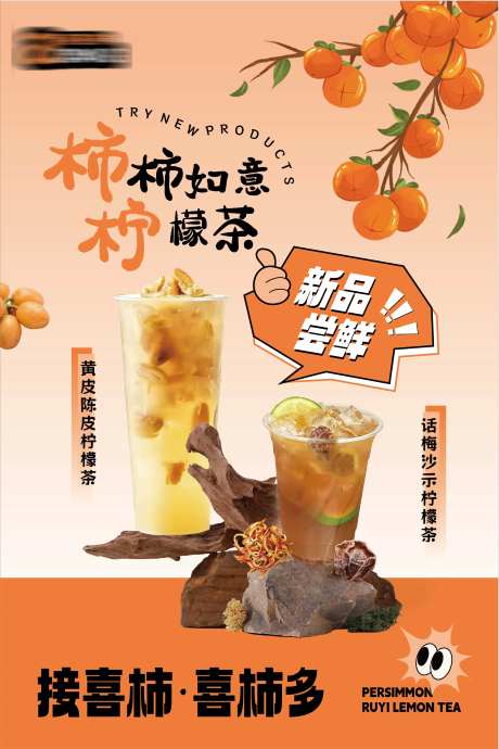 柿柿如意海报-采灵感-https://www.cailinggan.com/