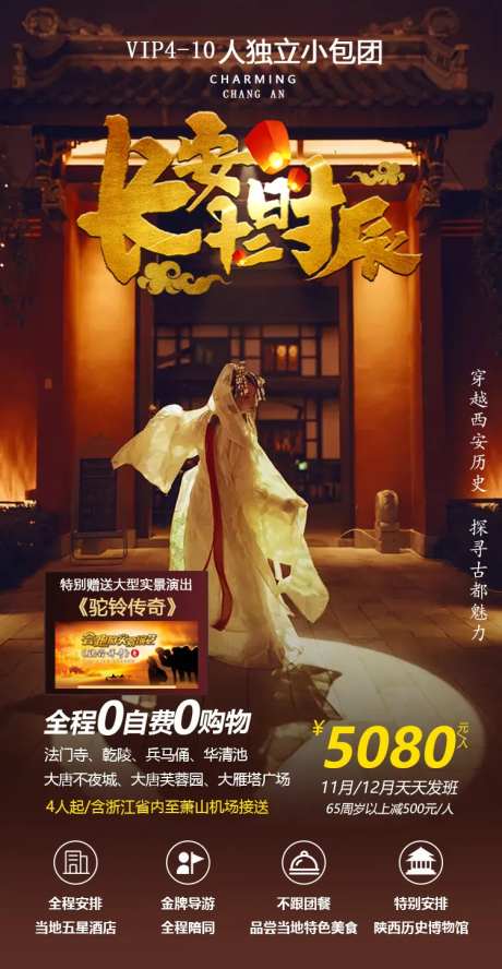 西安旅游海报-采灵感-https://www.cailinggan.com/